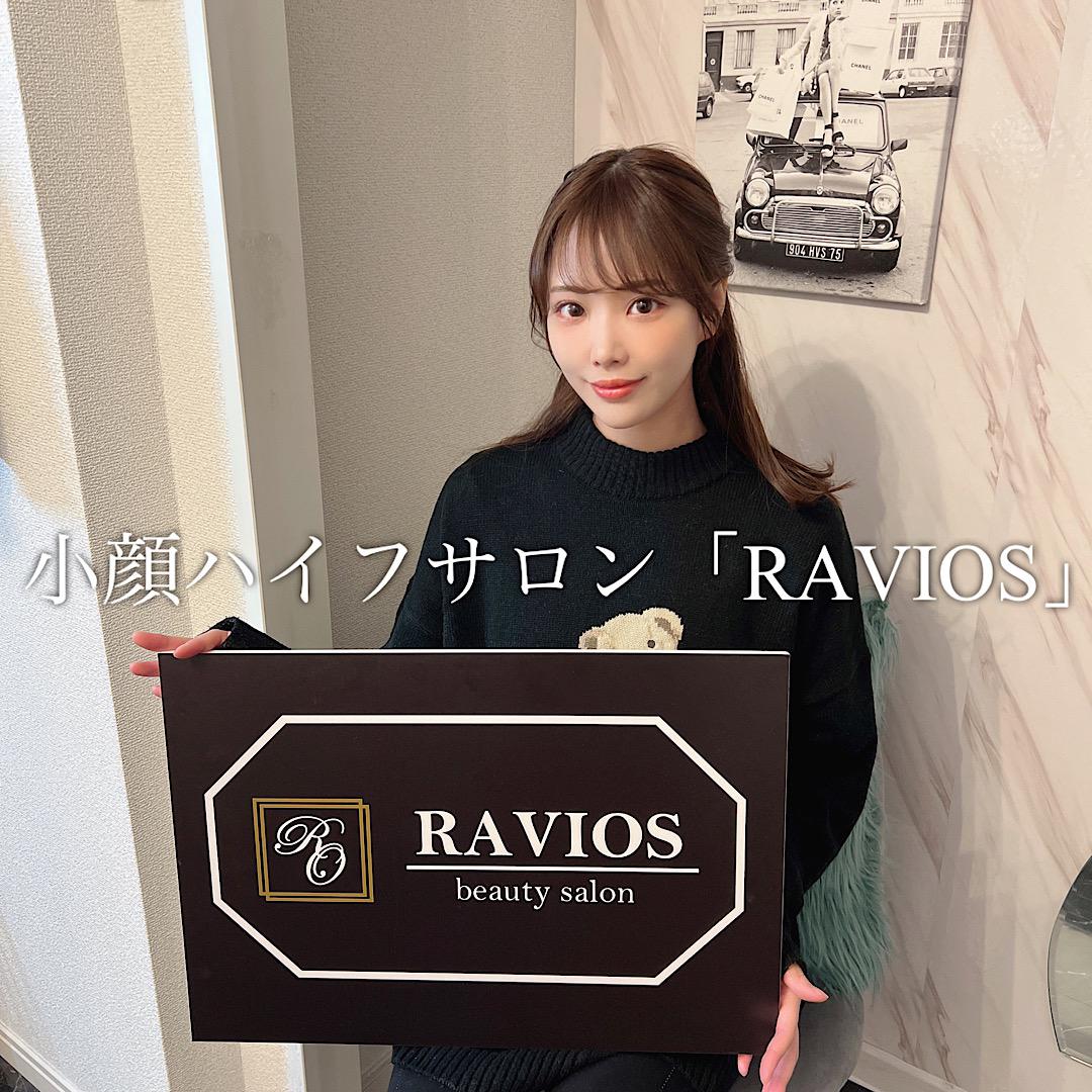 小顔ハイフサロン「RAVIOS」