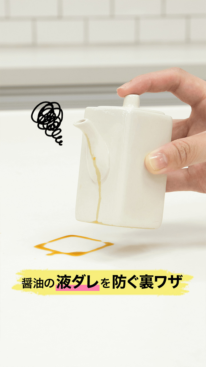 テーブルを汚したくない！醤油の液ダレを防ぐ裏ワザ☆