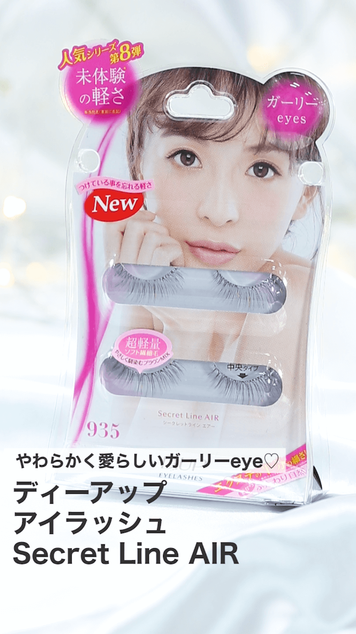 【ディーアップ】やわらかく愛らしいガーリーeye♡