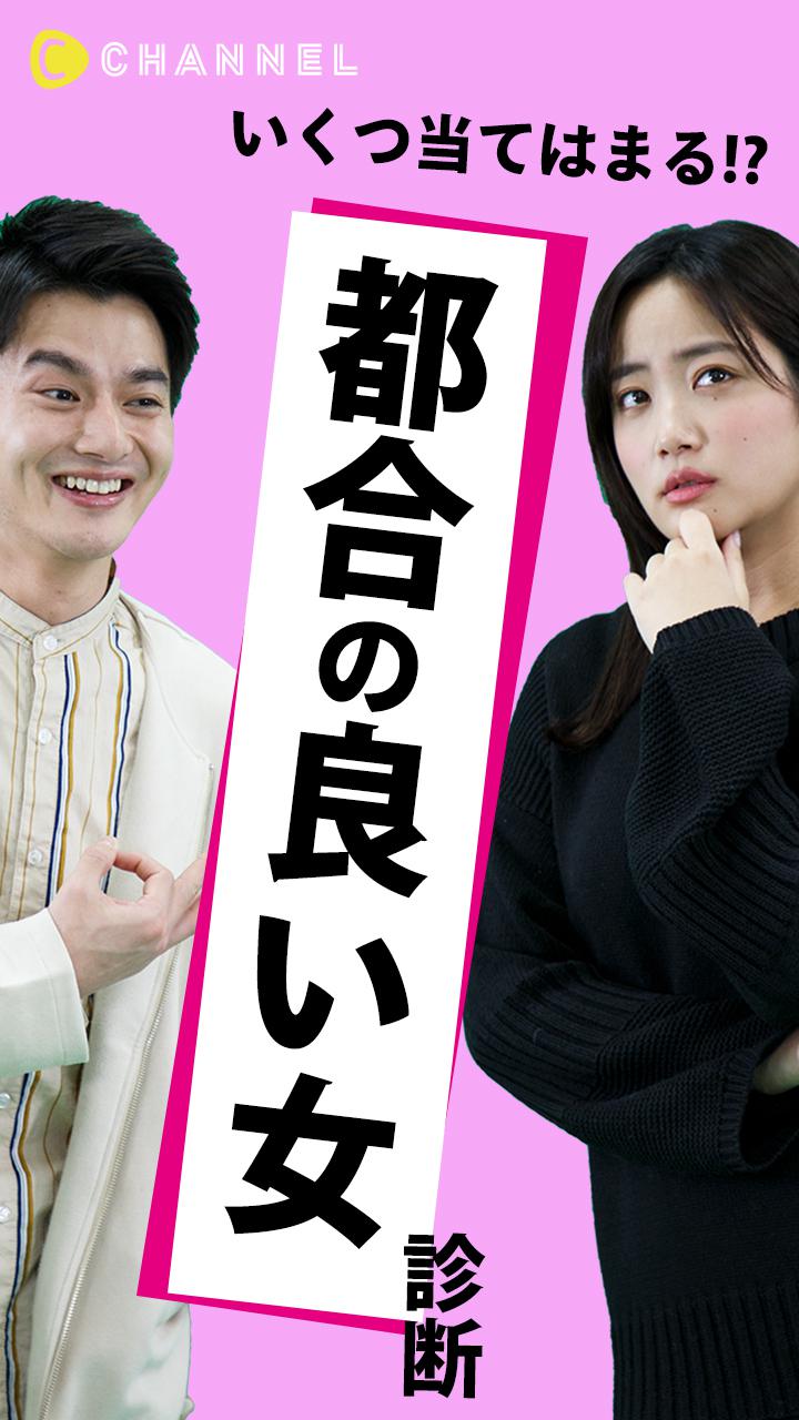 私って…都合のいい女!?  3つ以上当てはまったら…