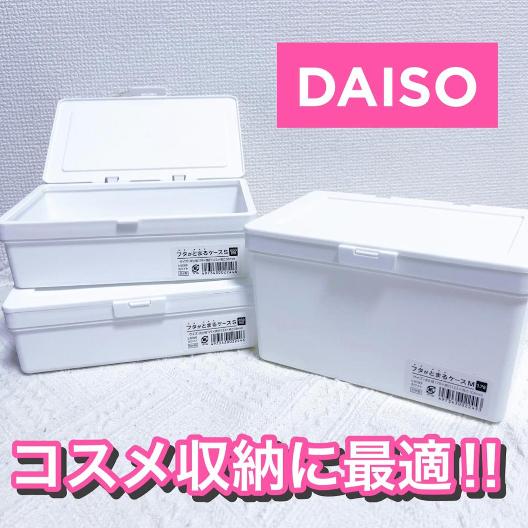 DAISO♡スッキリ優秀‼︎コスメ収納