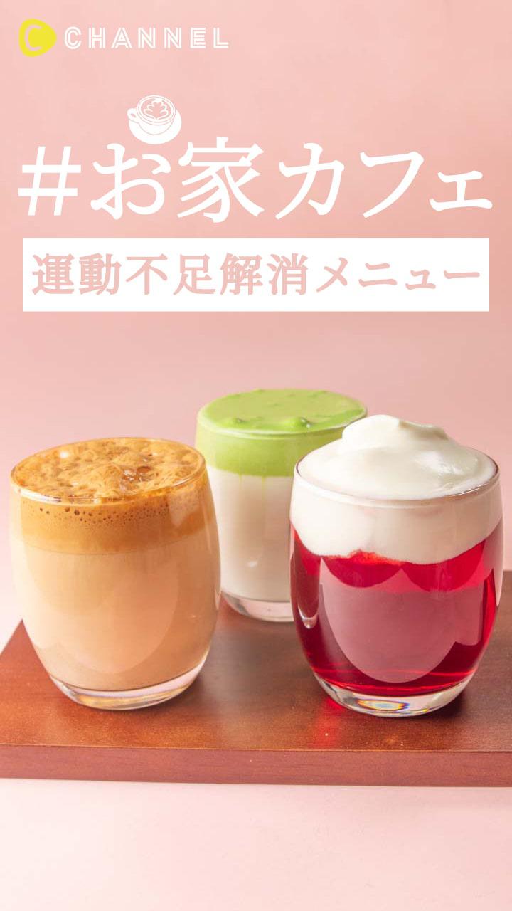 お家で簡単！ふわふわドリンク