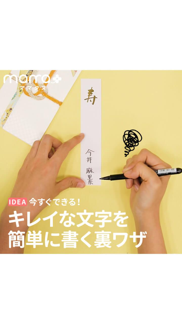 今すぐできる！キレイな文字を簡単に書く裏ワザ