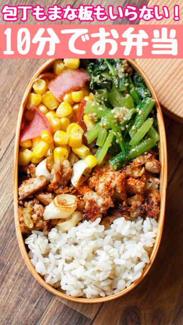 【時短料理】10分で作るお弁当🍱包丁まな板いらないよん🔪🙅‍♀️No1