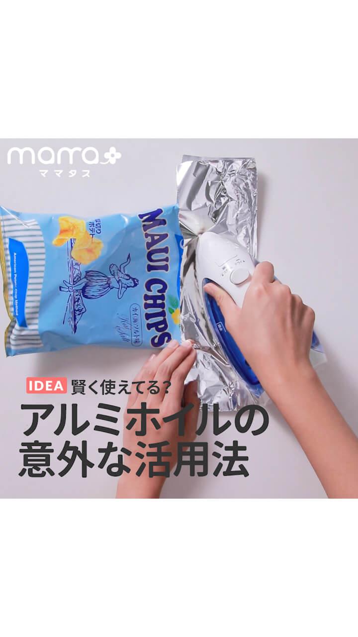 賢く使えてる？アルミホイルの意外な活用法