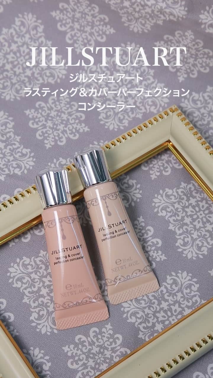 【ジルスチュアート】肌悩みをしっかりカバー♡コンシーラー