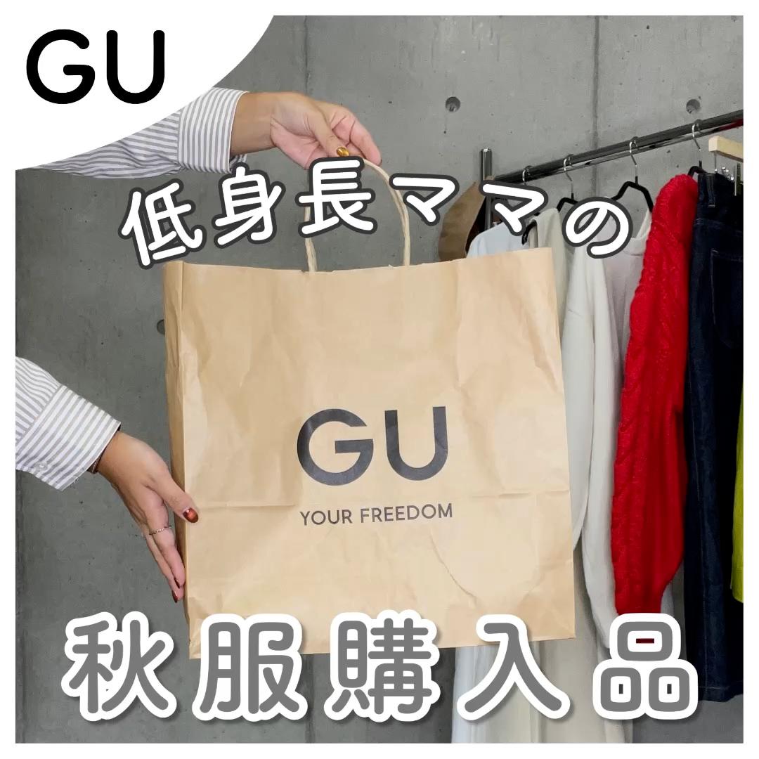 【GU】低身長ママの秋服購入品♡