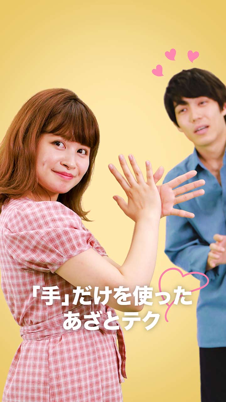 派手に擦り寄る必要はない！「手」だけを使ったあざとテク♡