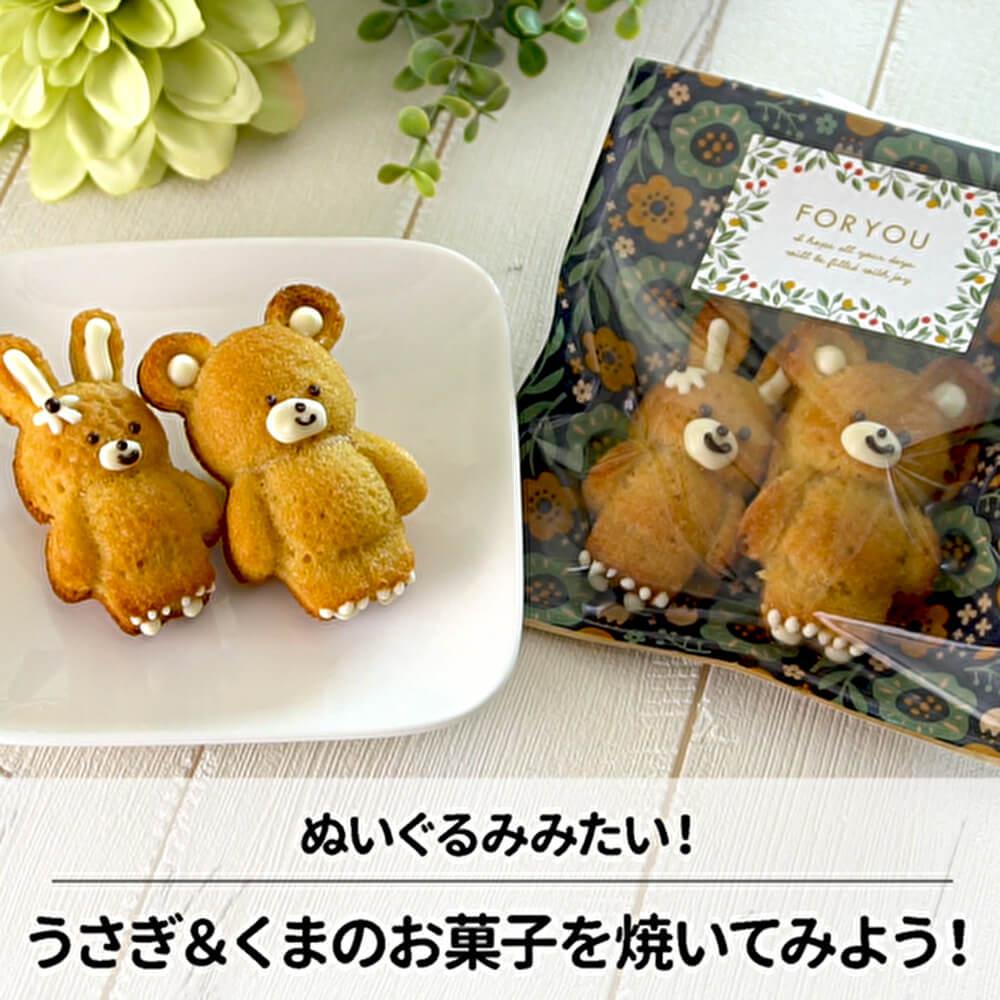 ぬいぐるみみたい！うさくまシリコンモールド