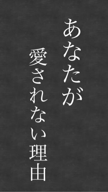 愛されない彼女の共通点