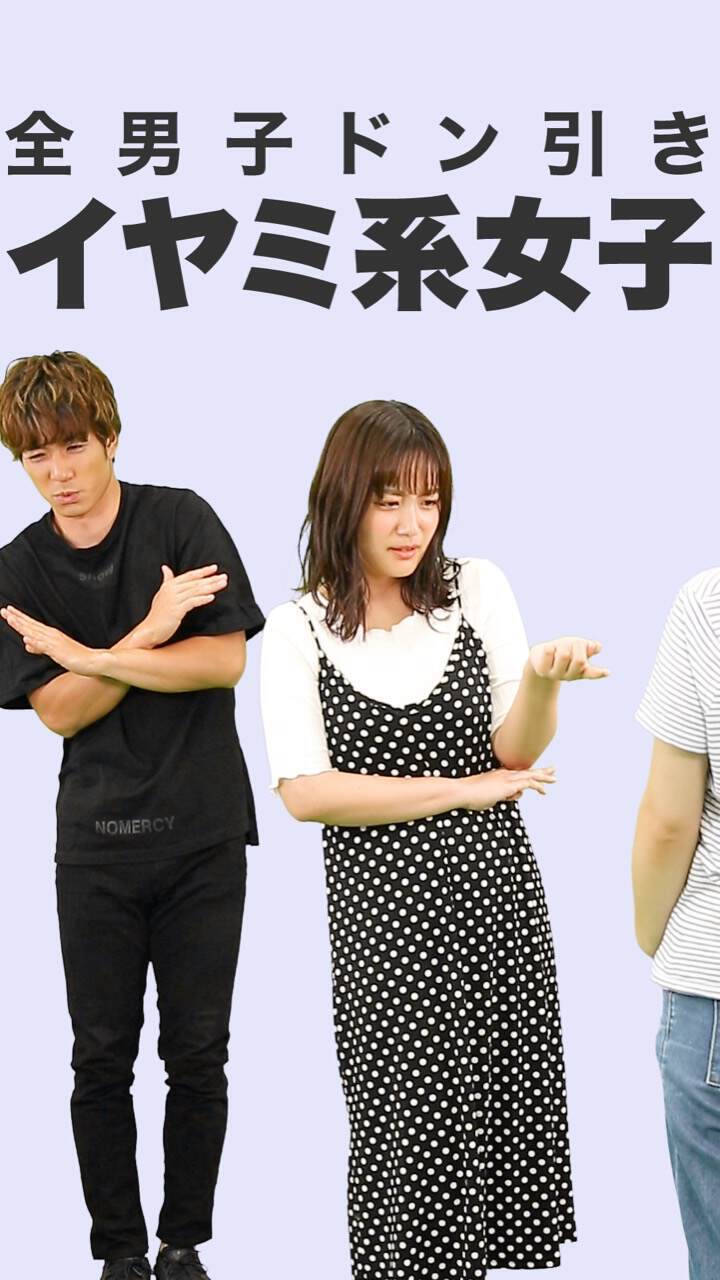 全男子ドン引き！非モテ代表・イヤミ系女子