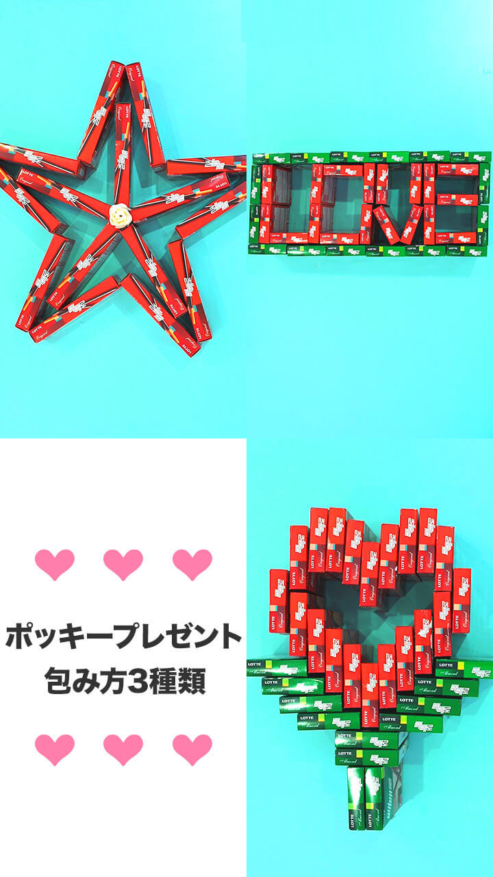 お菓子を使って、こんなプレゼントはいかが？