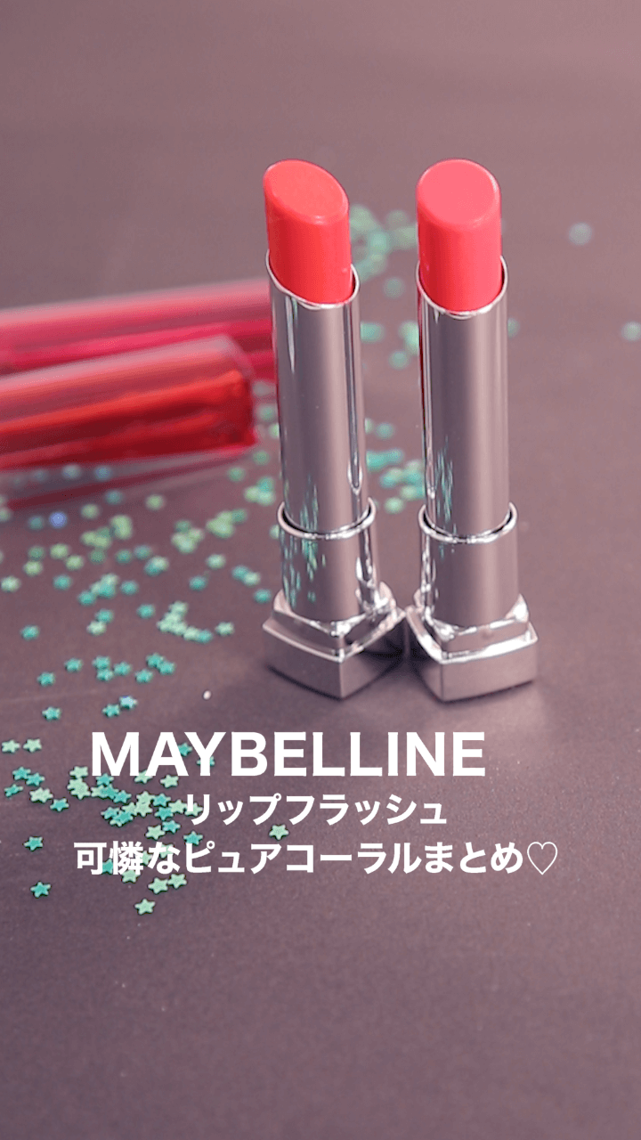 【メイベリン】ヘルシーな色気を♡ピュアカラーまとめ！