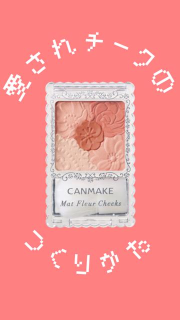 800円で完成❤️秋の色でつくる愛されほっぺ❤️