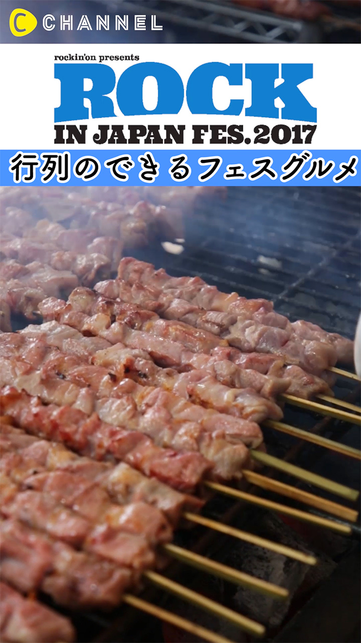 ロッキンのフェス飯はこれがオススメ！絶対に行きたいお店を厳選紹介