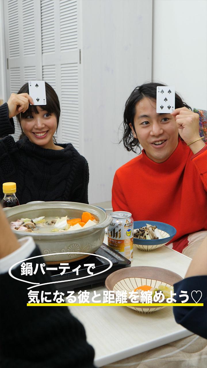 “ただの友達”から急接近？！この時期、気になる彼と距離を縮めるなら鍋を囲もう♡