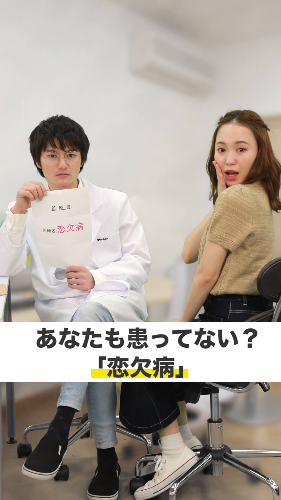 あなたも患ってない？「恋欠病」