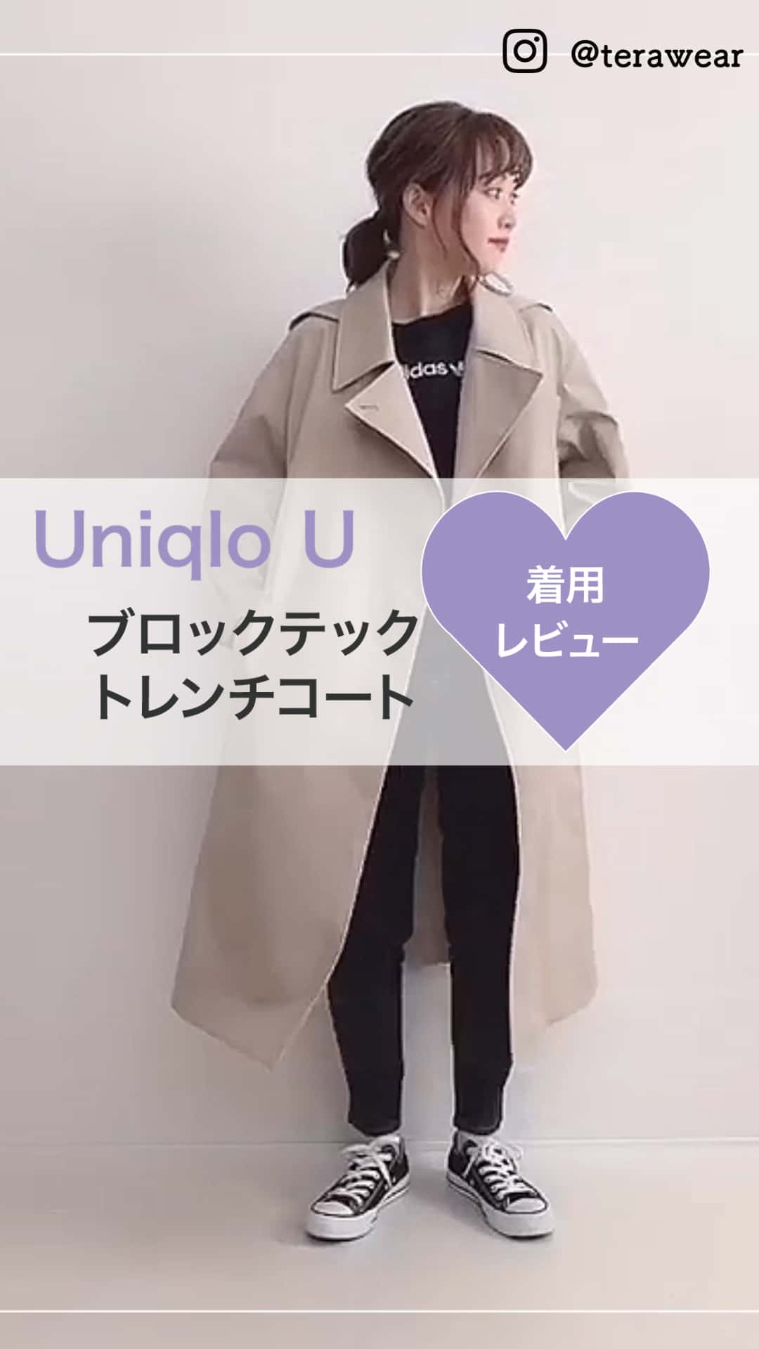 Uniqlo U】ブロックテックトレンチコート着用レビュー | C CHANNEL