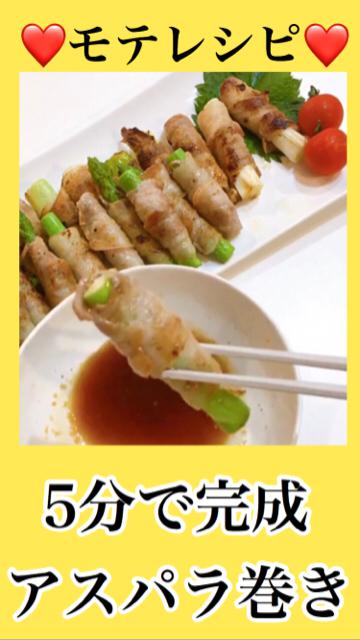 【簡単・時短レシピ】アスパラ巻き