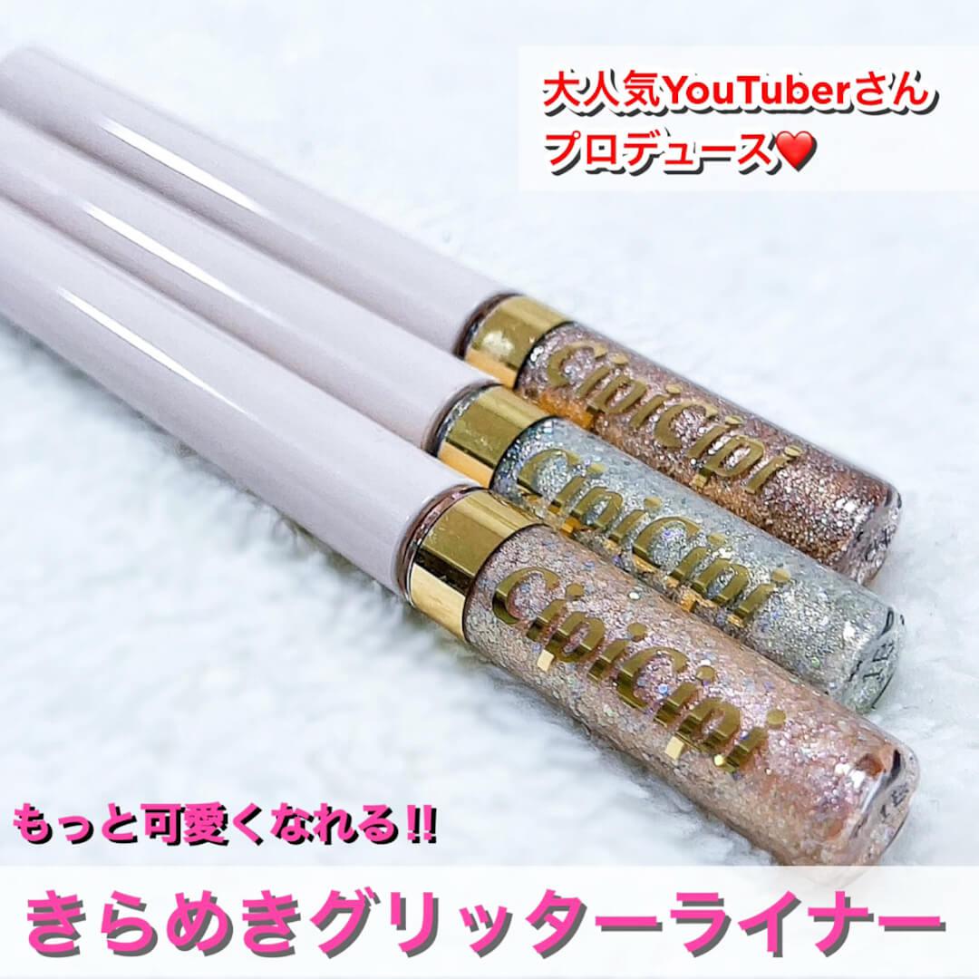 大人気YouTuber発‼︎絶対可愛い、グリッター♡