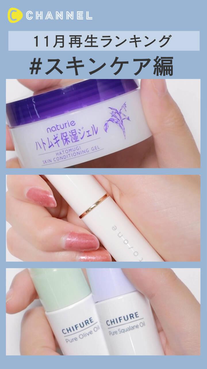 【再生ランキング】11月一番見られた動画はこれ♡スキンケア