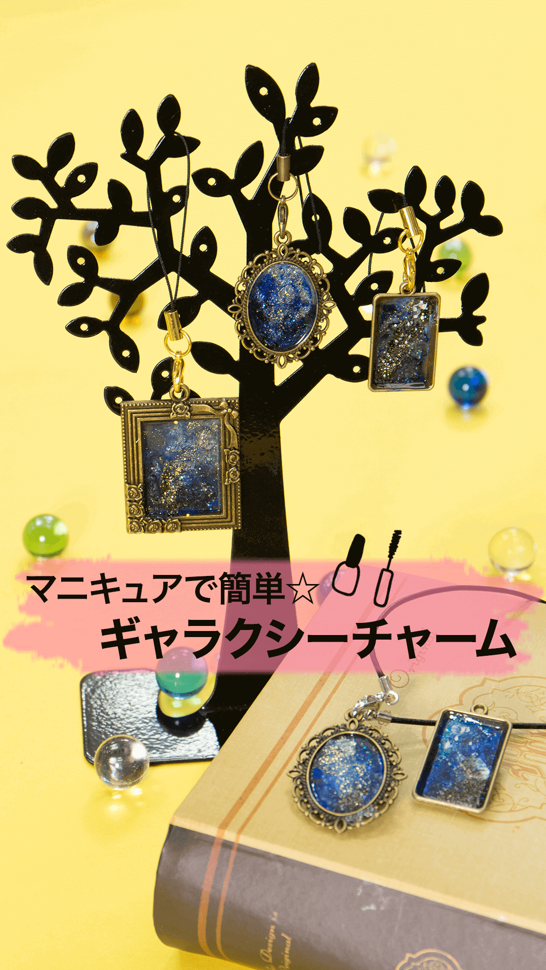 ぎゅっと宇宙を閉じ込めて☆ALL100均♪マニキュアで簡単ギャラクシーチャーム