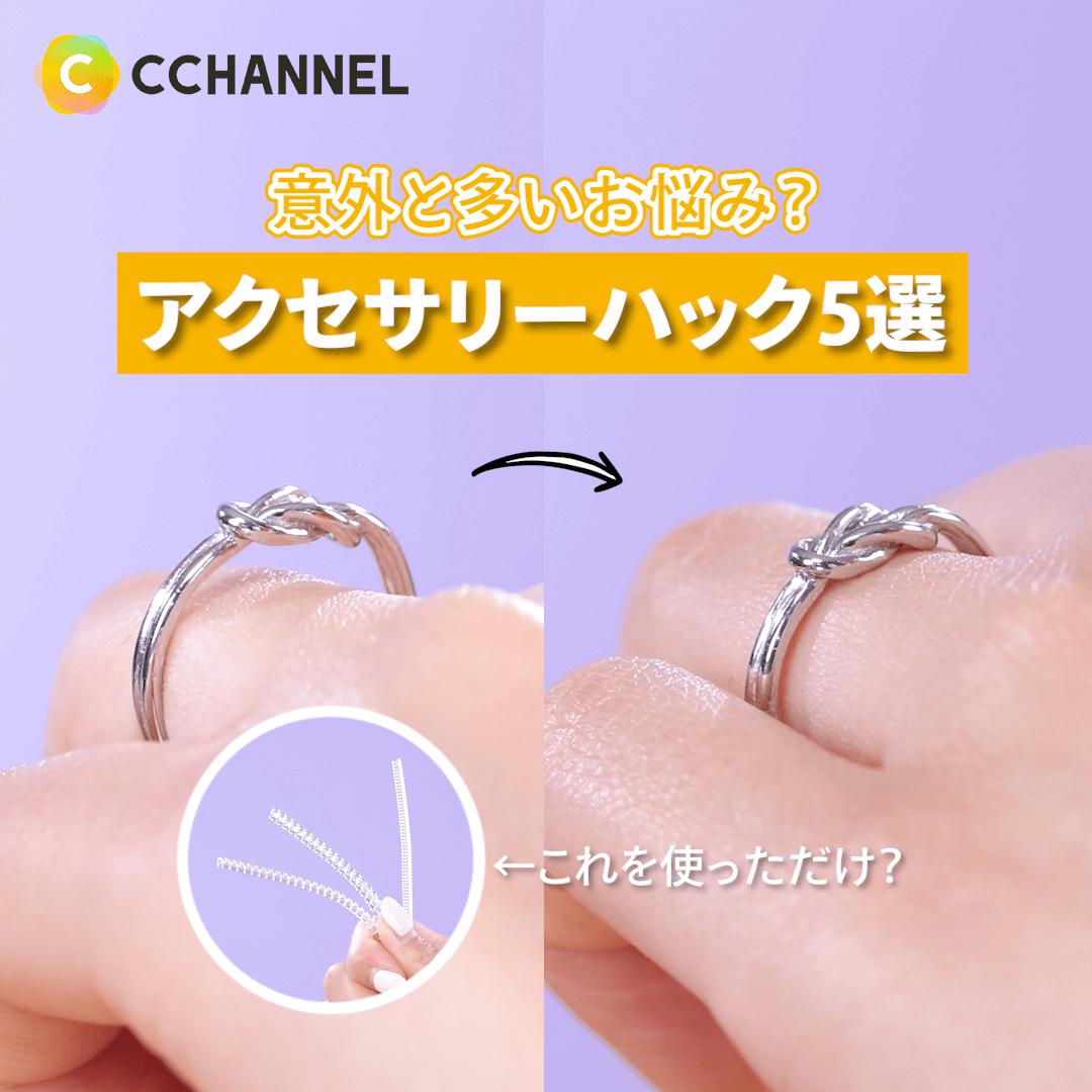意外と多いお悩み？アクセサリーハック5選