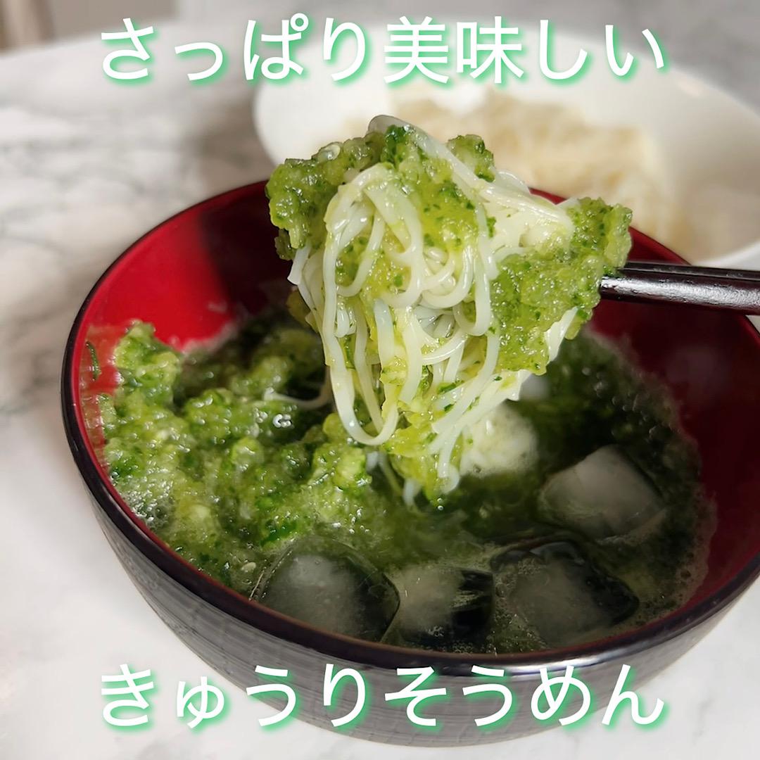 さっぱり美味しい♡きゅうりそうめん