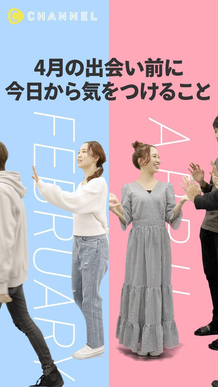 2ヶ月で愛され女子に♡4月の出会い前に今日から気をつけること