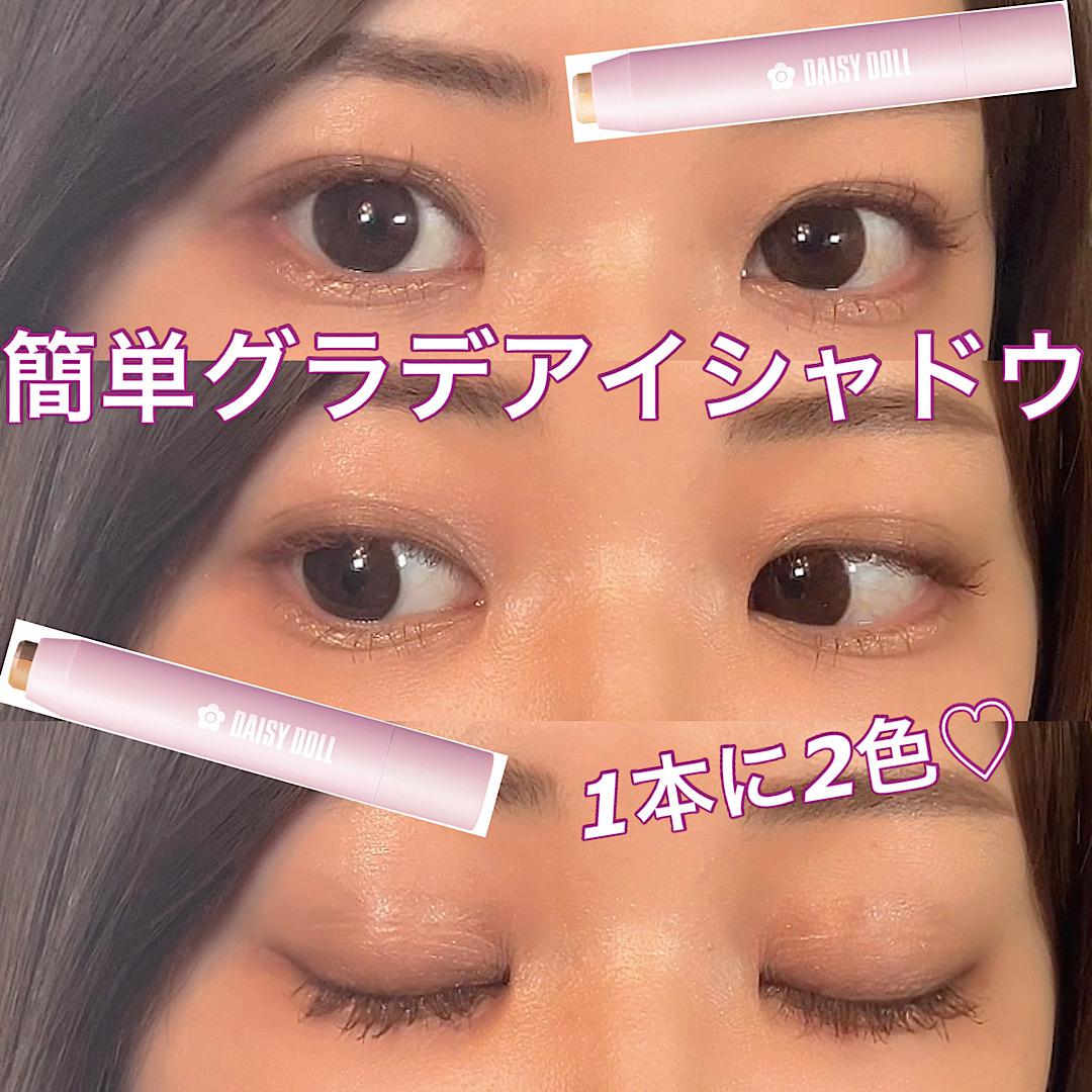 1本に2色♡簡単グラデアイシャドウ