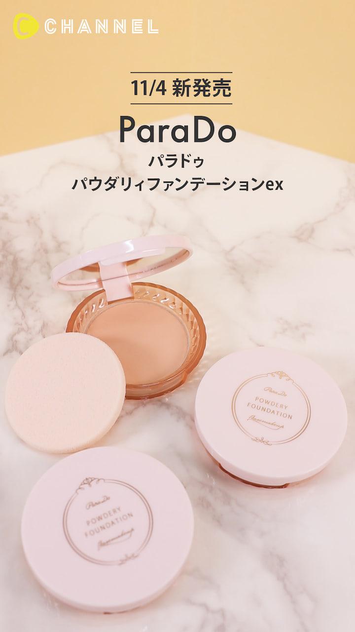 【パラドゥ】パウダリィファンデーションex