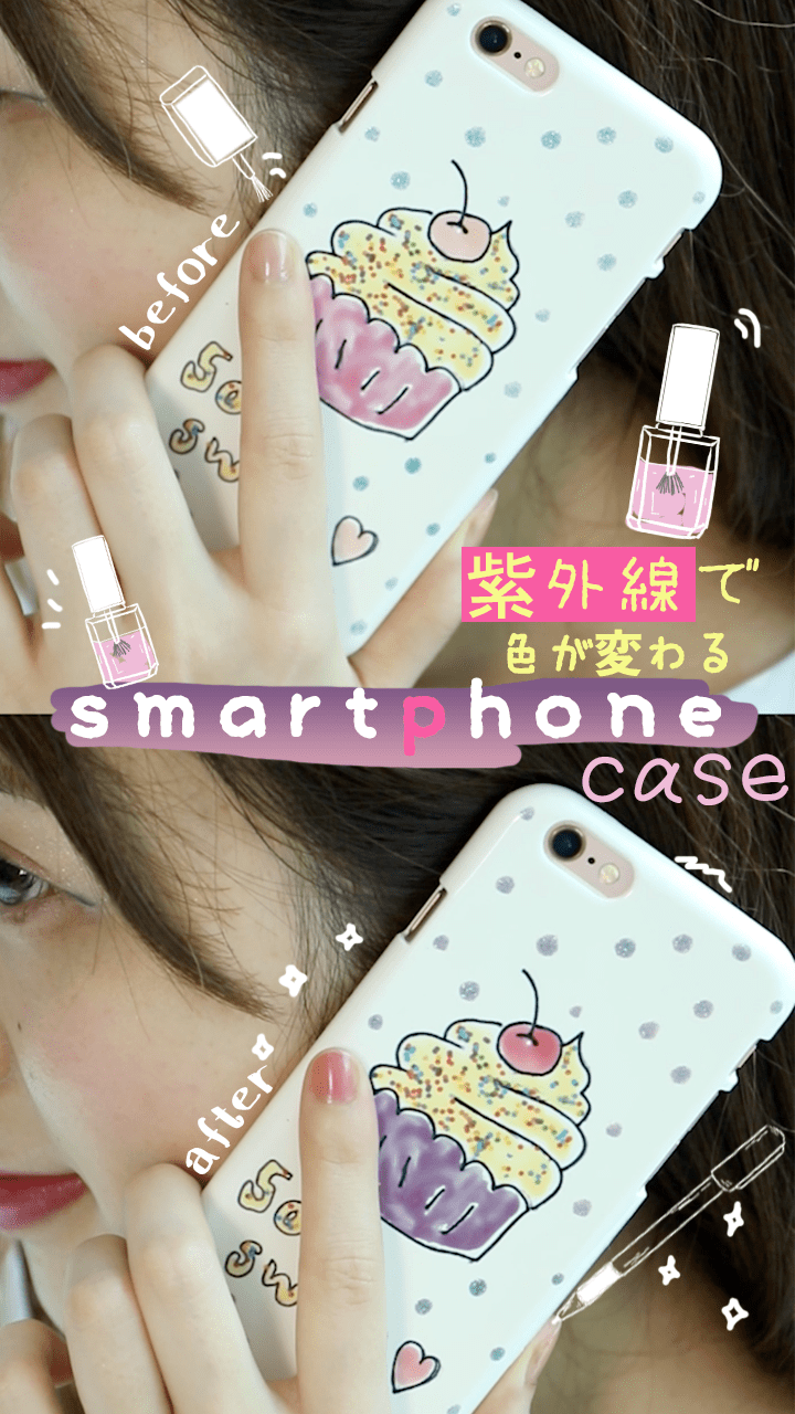 まさに太陽のミラクル マニキュアで不思議なスマホケース