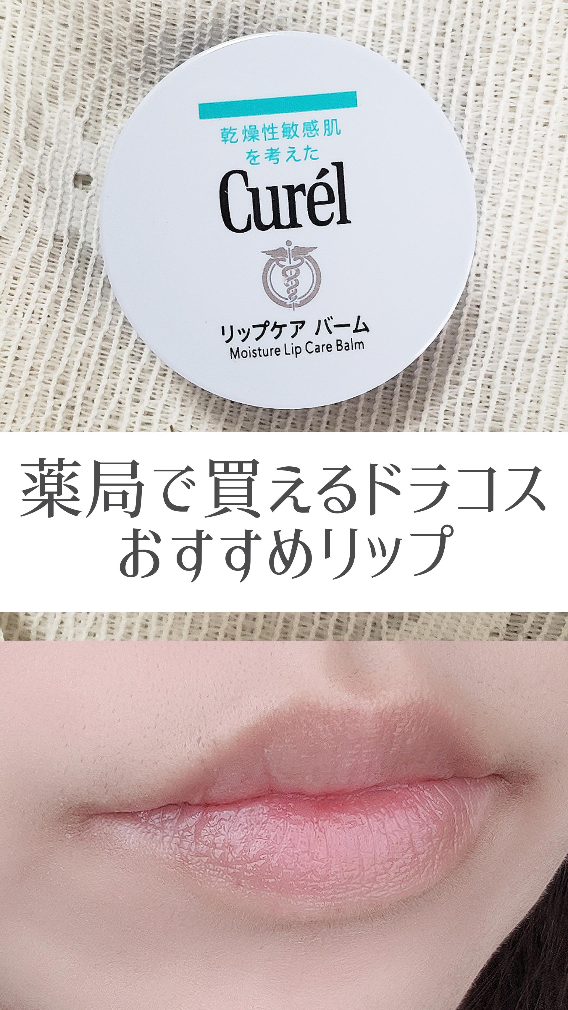 【高保湿！】キュレル＊リップケアバーム