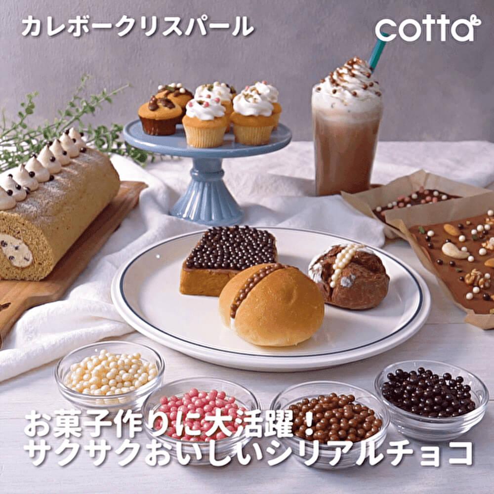 サクサクでおいしい♪クリスパールって知ってますか？