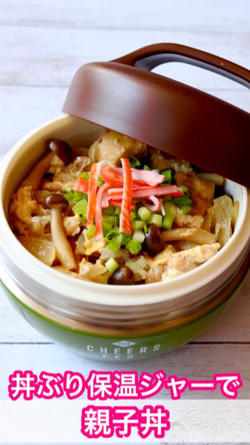【時短弁当】あったか親子丼弁当の作り方♪