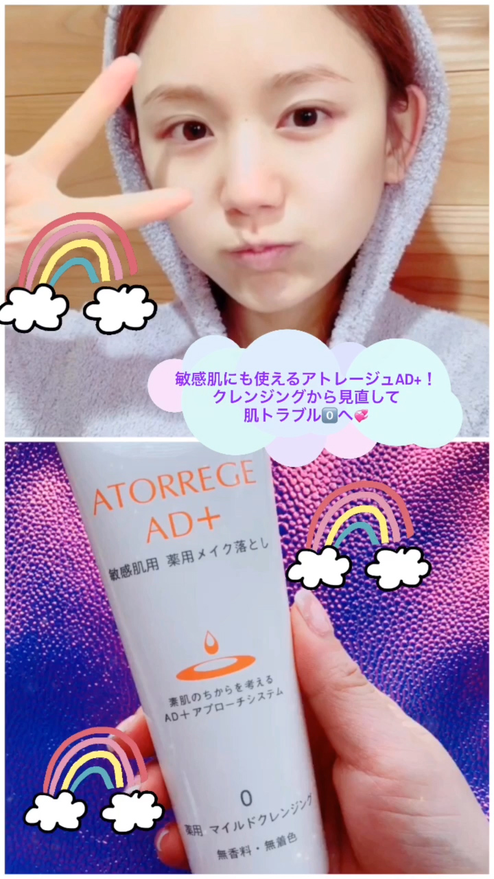 【PR】敏感肌でも使えるアトレージュ！肌あれで困ったらクレンジングを見直してみて