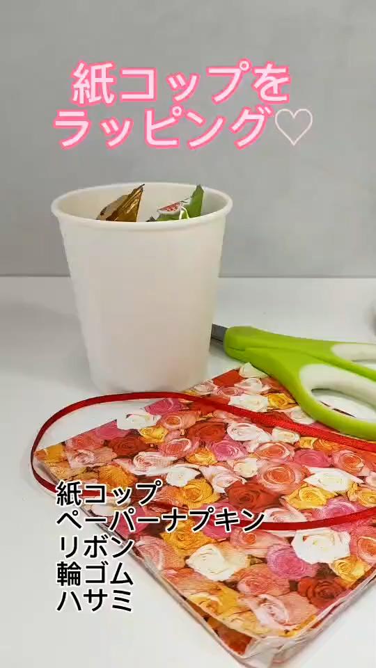 ペーパーナプキンでラッピング