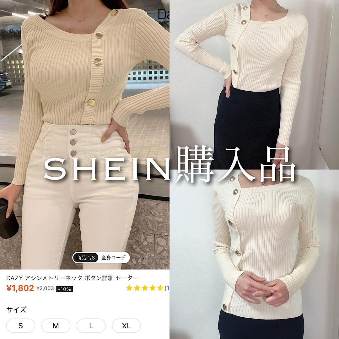 SHEIN購入品