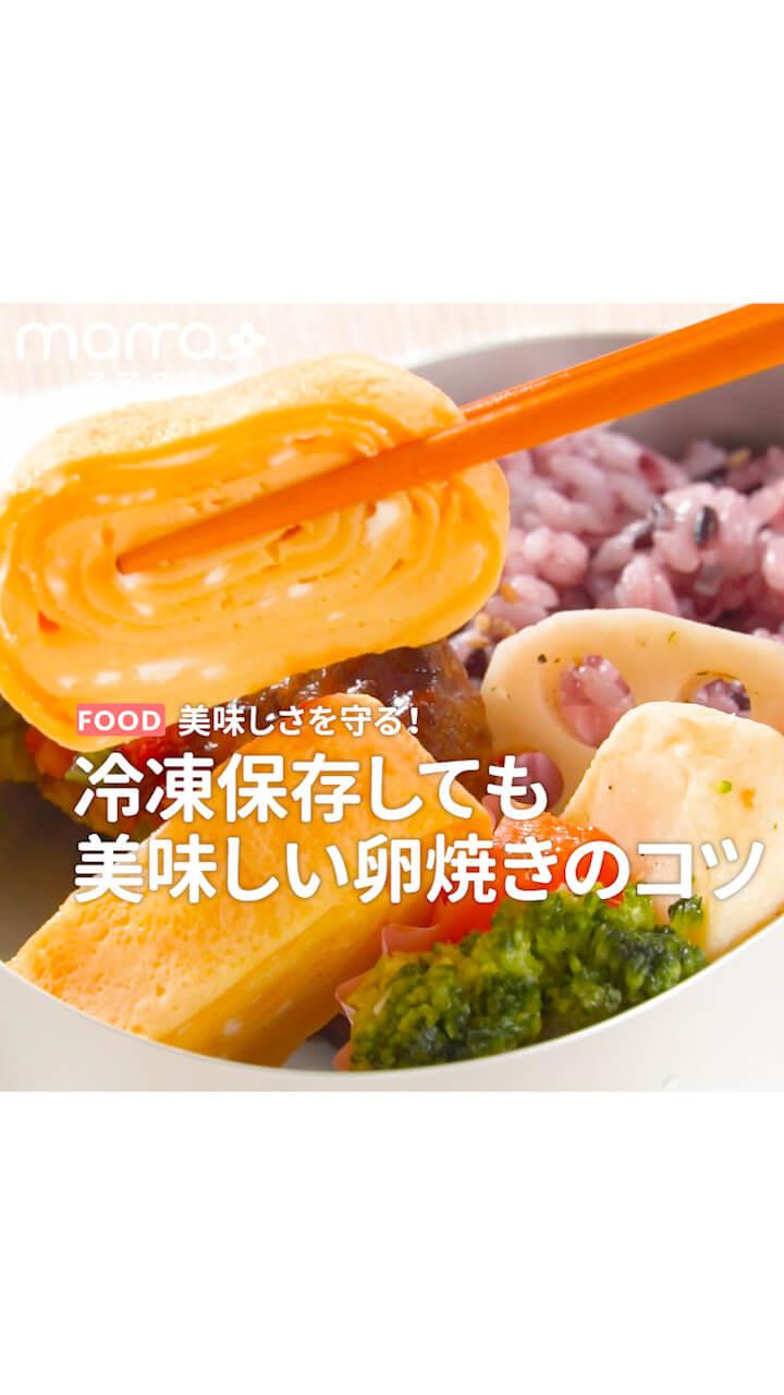 冷凍 卵焼き