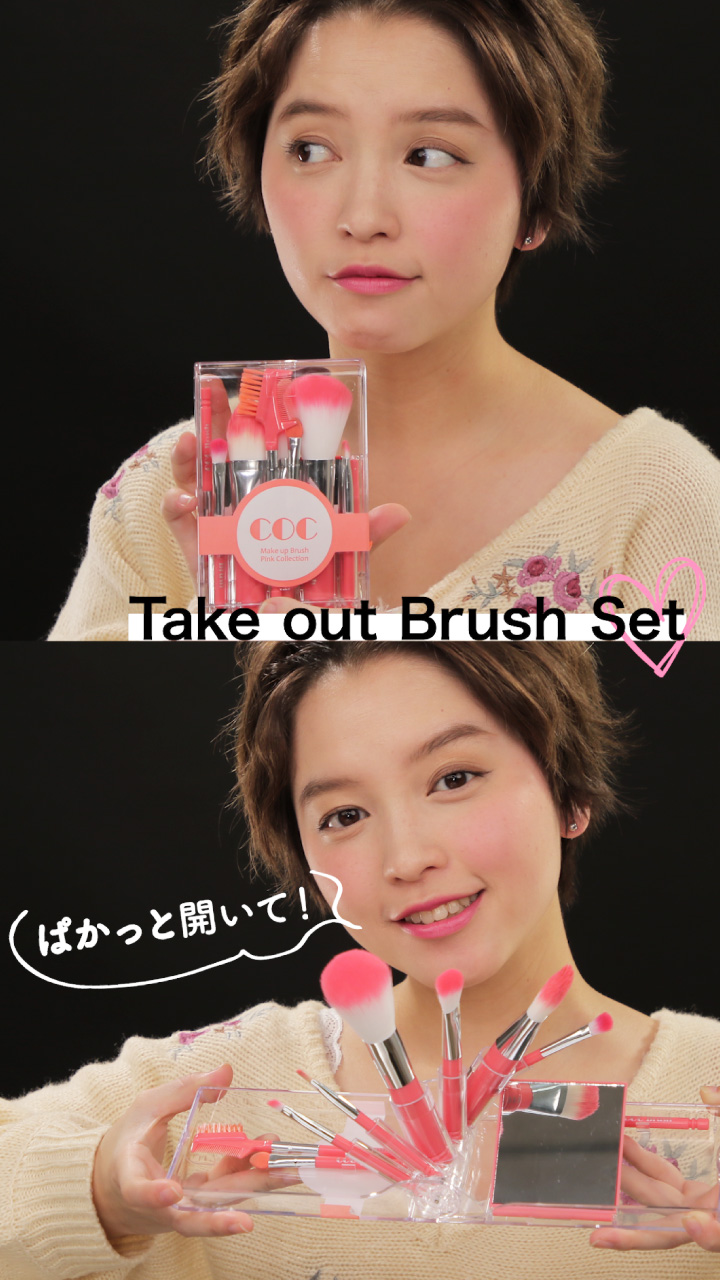 [韓国コスメ] メイクツールはこれだけでOK ! Take out Brush 