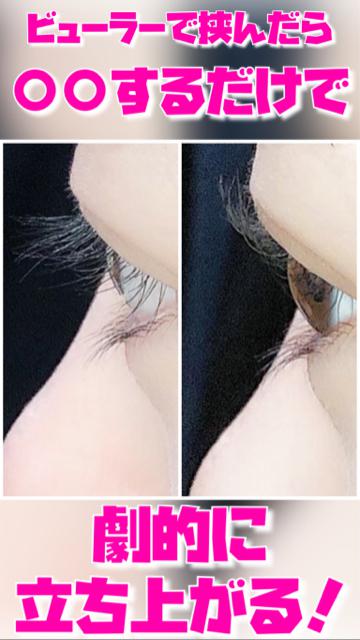 3段回に分けて挟んで上げるだけじゃダメ。ビューラーで劇的にまつ毛を立ち上げる方法