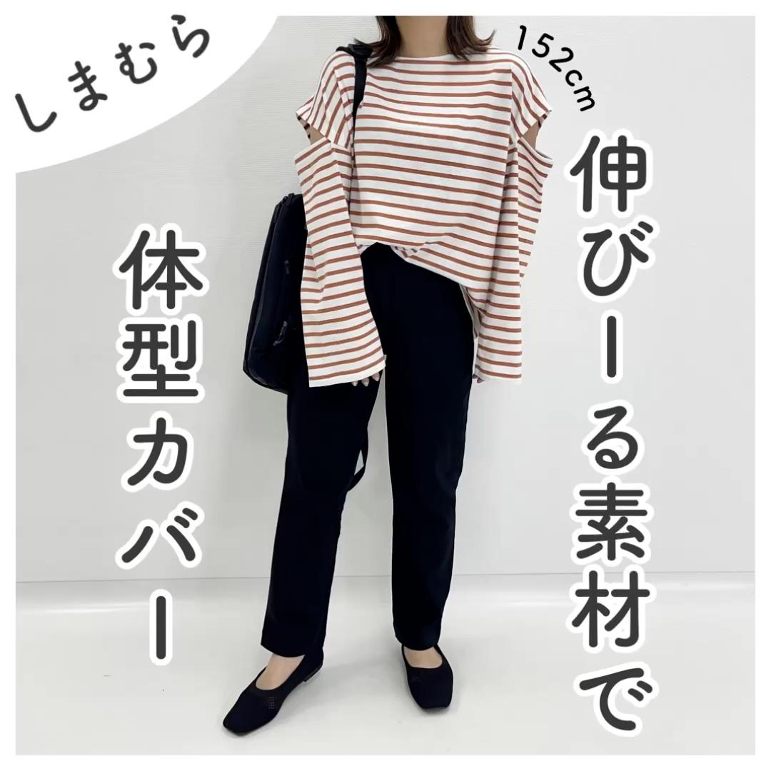 【しまむら】低身長さん丈♡伸びーーるテーパードパンツ