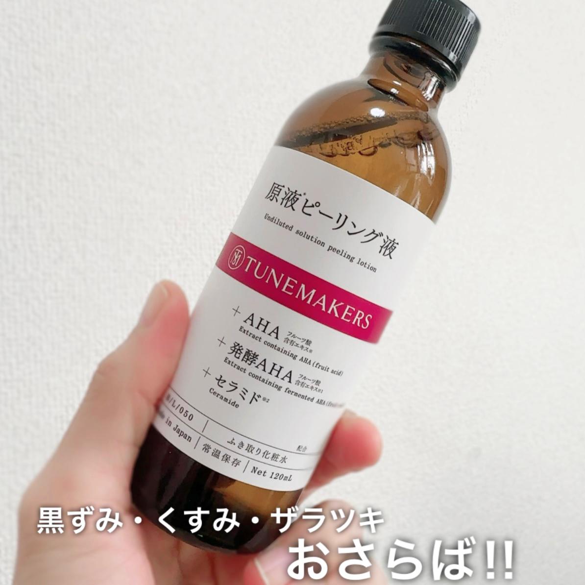 拭き取るだけで、つるつるお肌♡