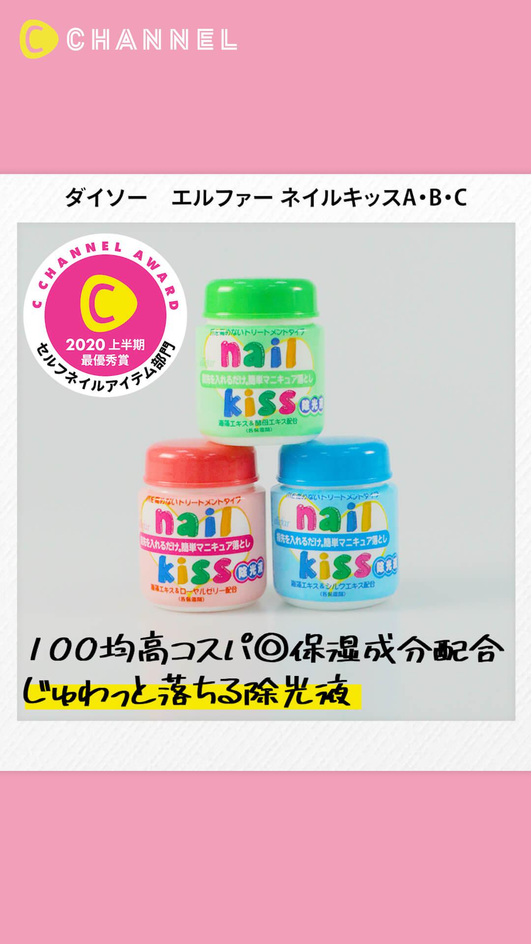 【ダイソー】100均で叶う！保湿成分配合マニキュアオフアイテム【ベスコス上半期】