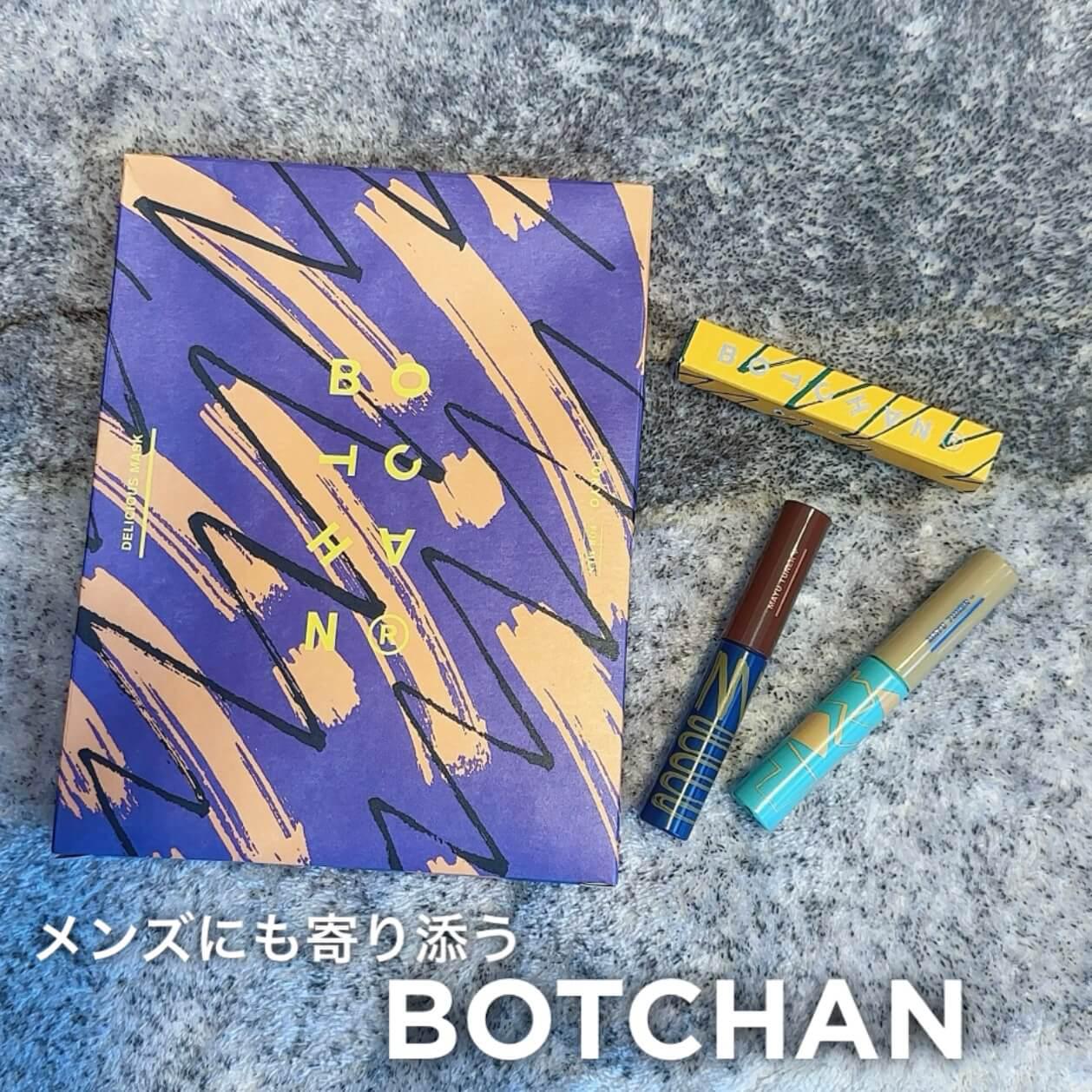 メンズにも寄り添う"BOTCHAN"
