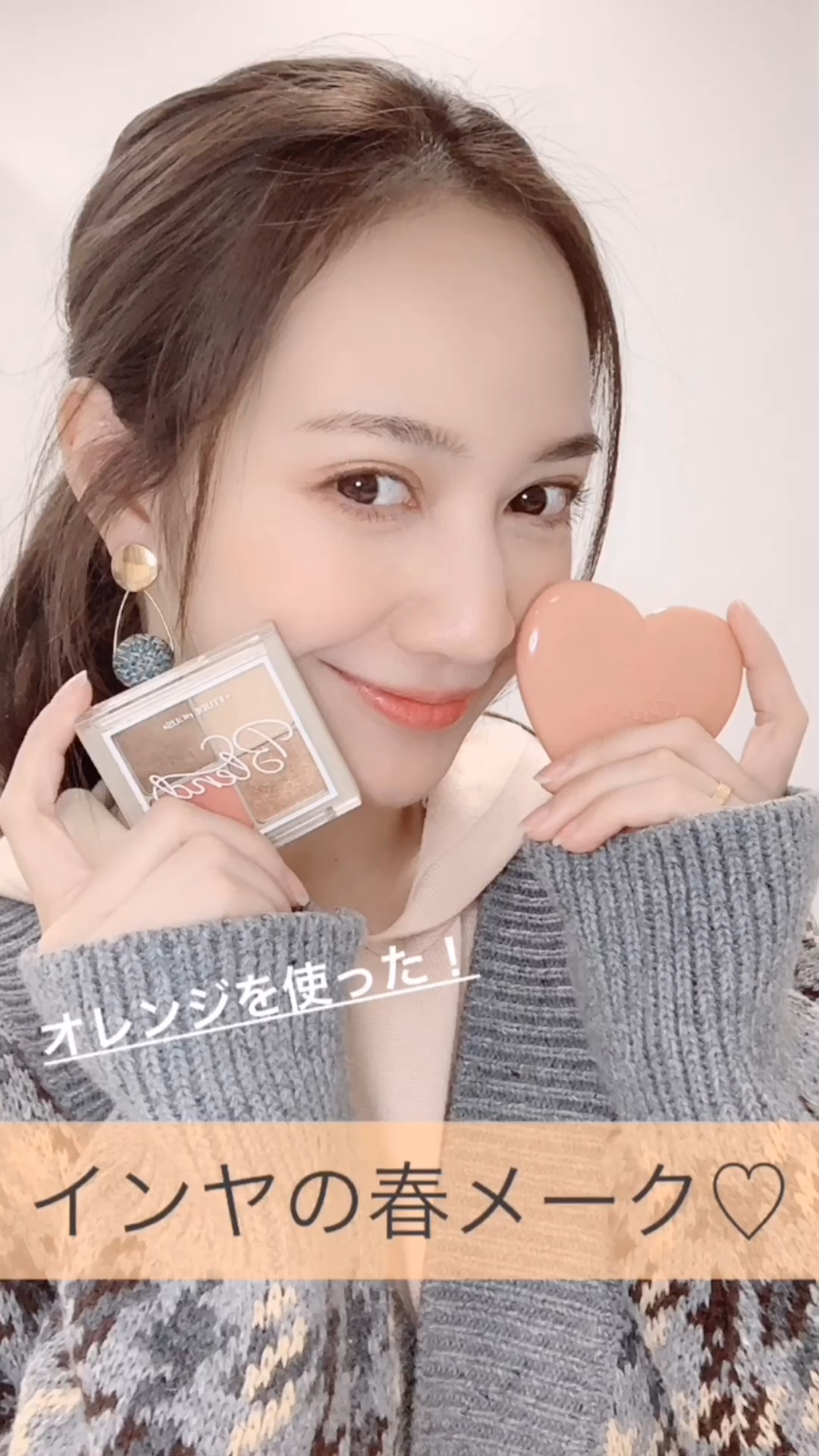 インヤの先取り春メイク♪