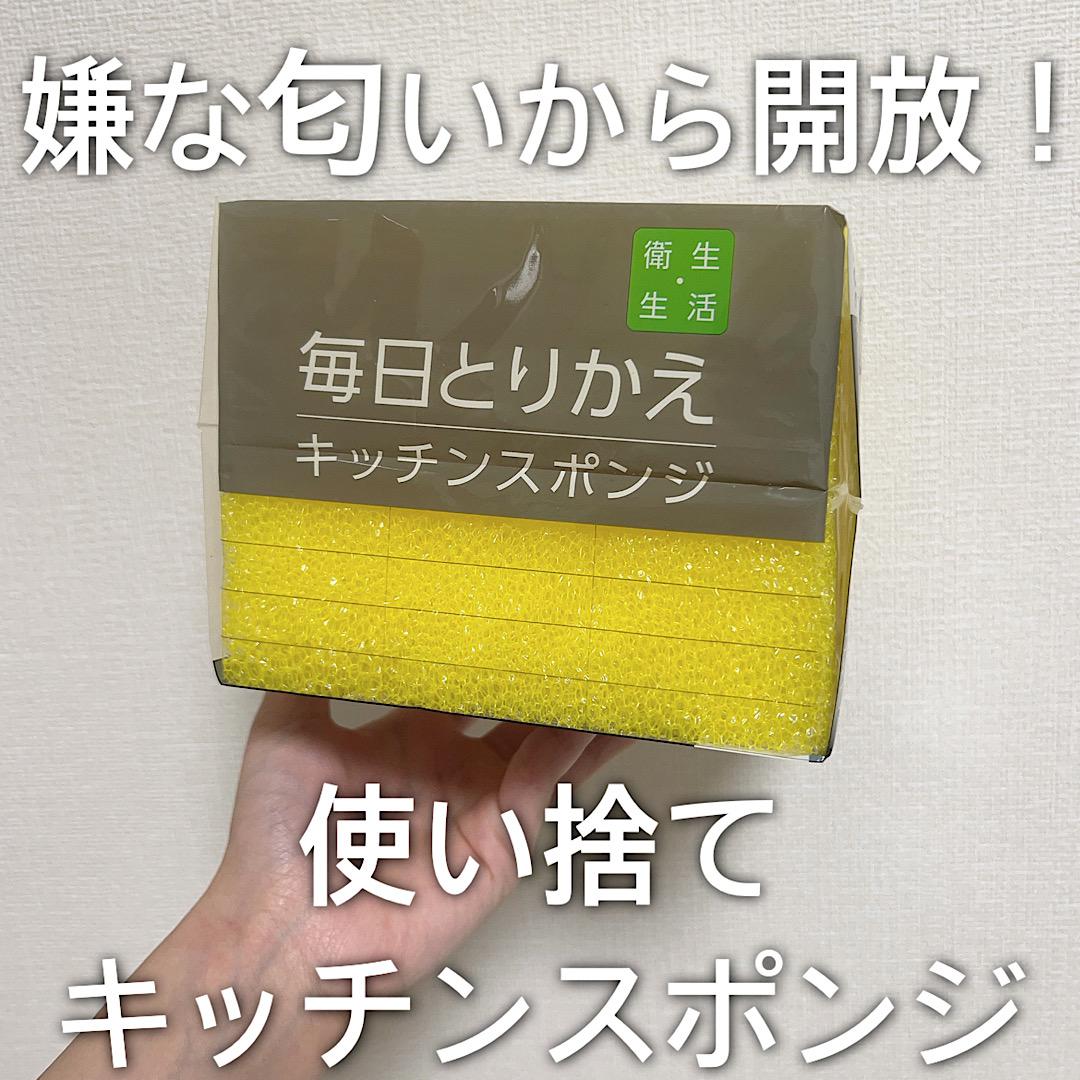 嫌な匂いとおさらば！使い捨てキッチンスポンジ