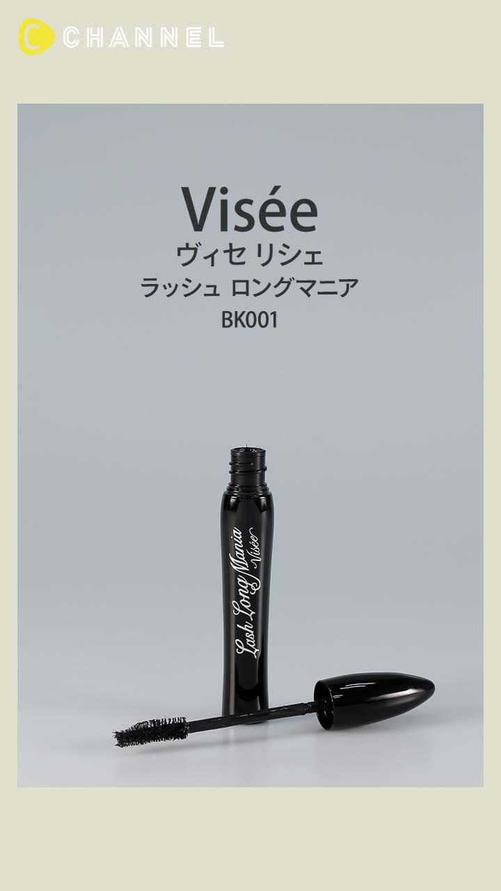 【ヴィセ リシェ】重ねてもカール力&セパレート力をキープするロングマスカラ