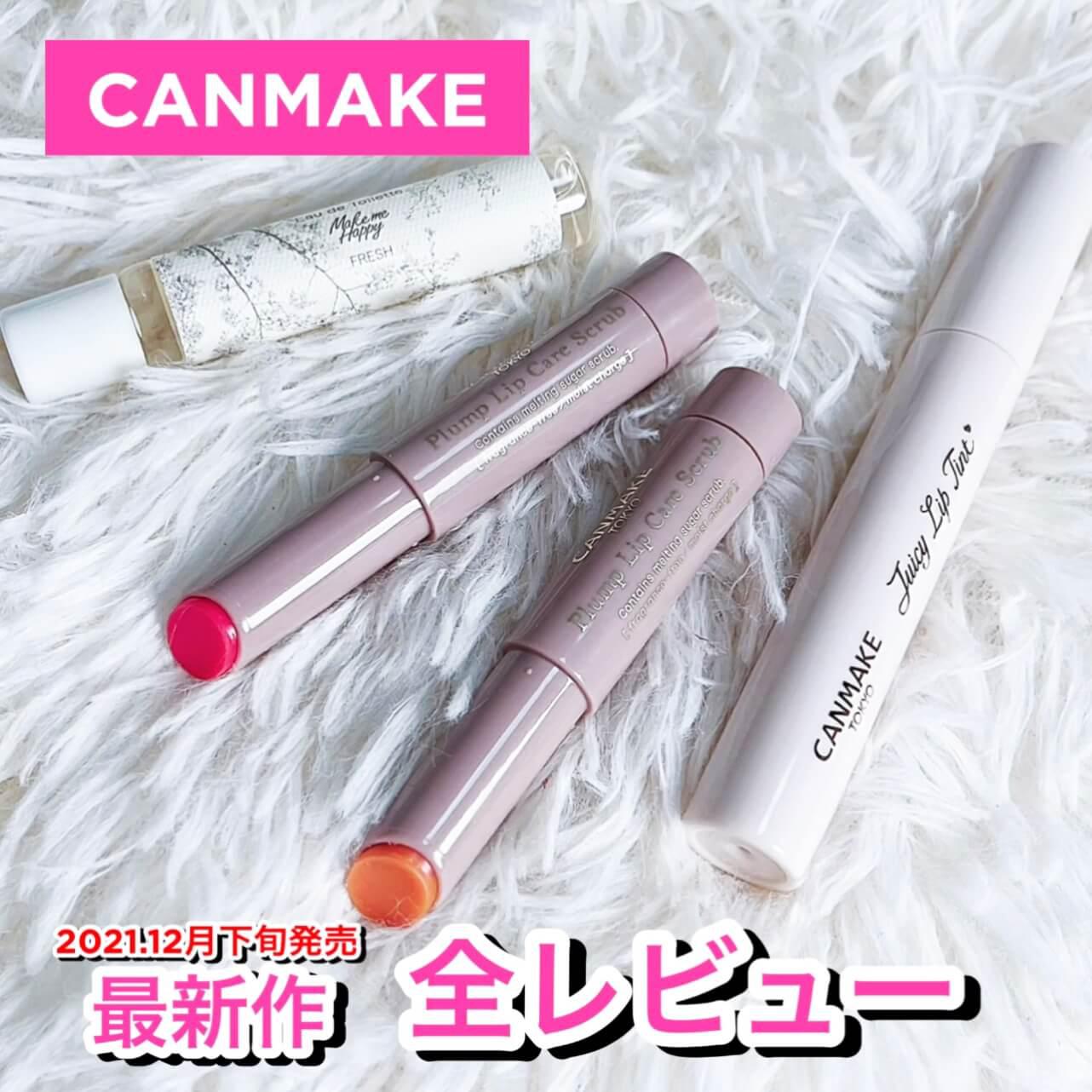 キャンメ12月下旬新作が「神」揃い♡