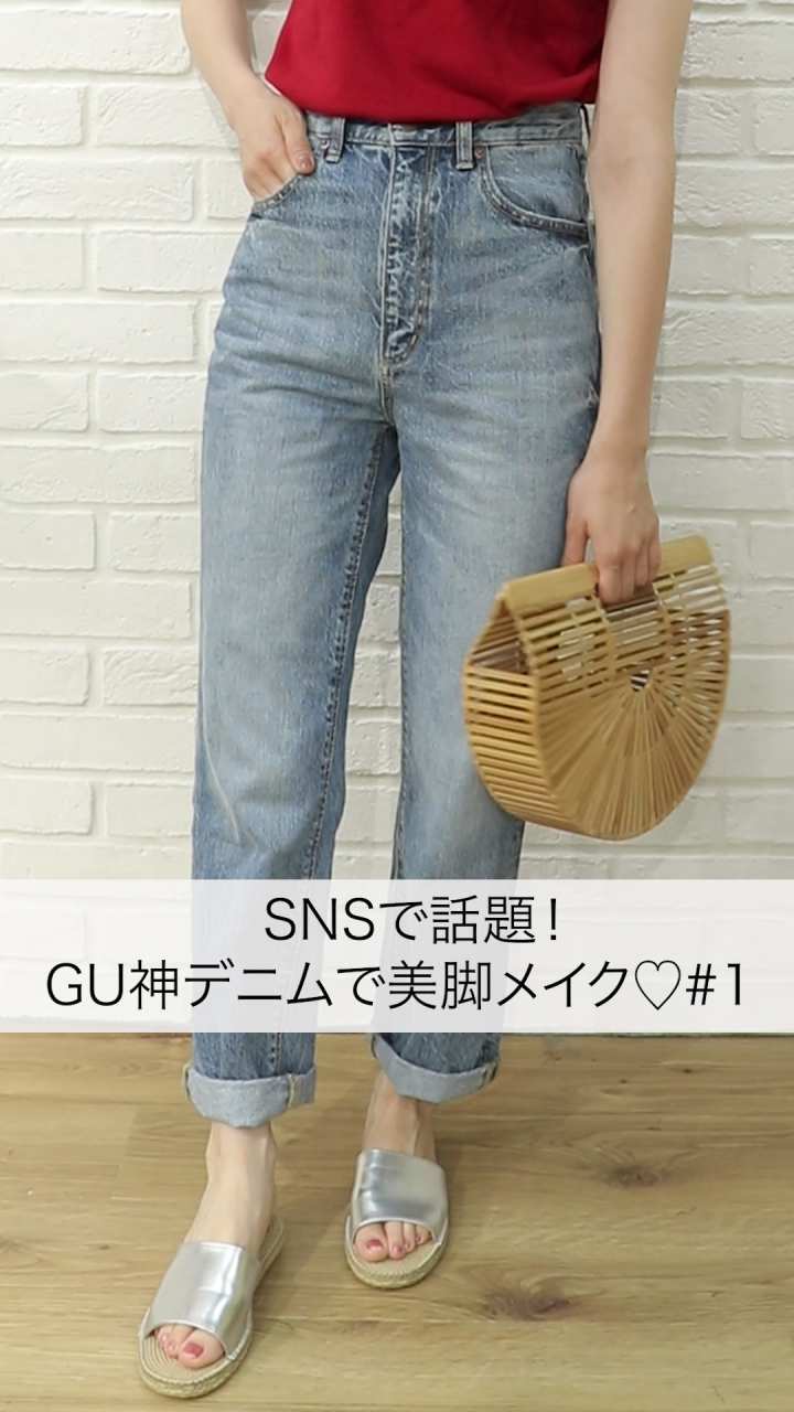 SNSで話題！売り切れ続出のGU神デニムで美脚メイク♡#1